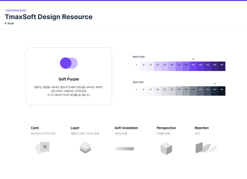 Tds Design 티맥스소프트, 전 제품에 표준디자인시스템 ‘TDS’ 적용해 UI·UX 강화